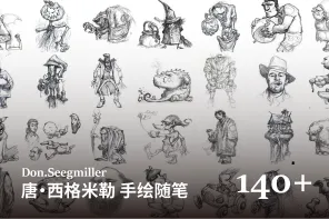 140+ CG大师 Don Seegmiller 手绘随笔