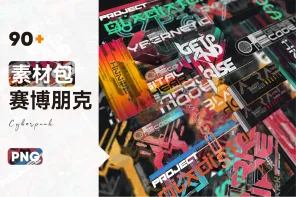 90+ 科幻元素图片贴图素材-赛博朋克系列