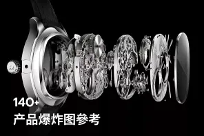 140+ 产品爆炸图參考