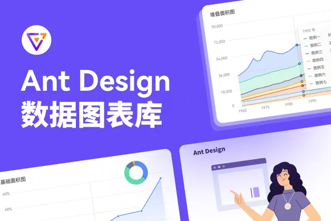Ant Design 图表规范