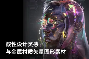 酸性设计灵感与金属材质矢量图形素材