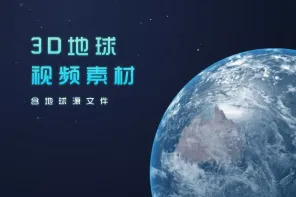 20+ 地球视频高清素材