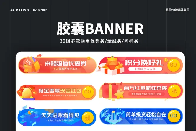 【源文件】30款通用胶囊banner