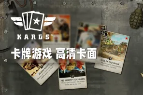 KARDS 卡牌游戏中文高清卡面