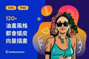 120+ 款嬉皮雅痞仿油畫插畫：免費可商用的都會生活場景