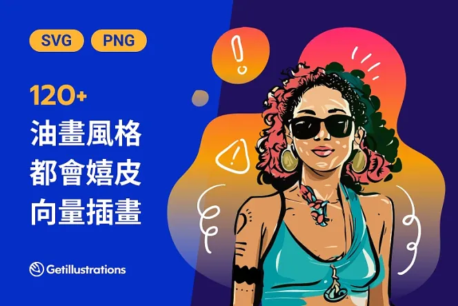 120+ 款嬉皮雅痞仿油畫插畫:免費可商用的都會生活場景