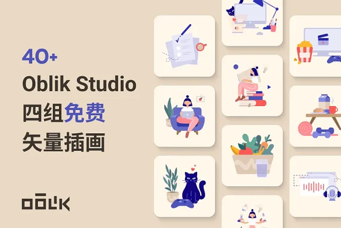 Oblik Studio 免费插画:立即收藏 40 张数位时代必备设计素材