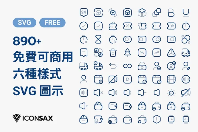 890 個免費 Iconsax SVG Icon:優質網站設計不可或缺的利器