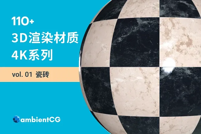 专业设计秘诀!免费下载 110+ 瓷砖材质球,掌握 3D 设计优势!