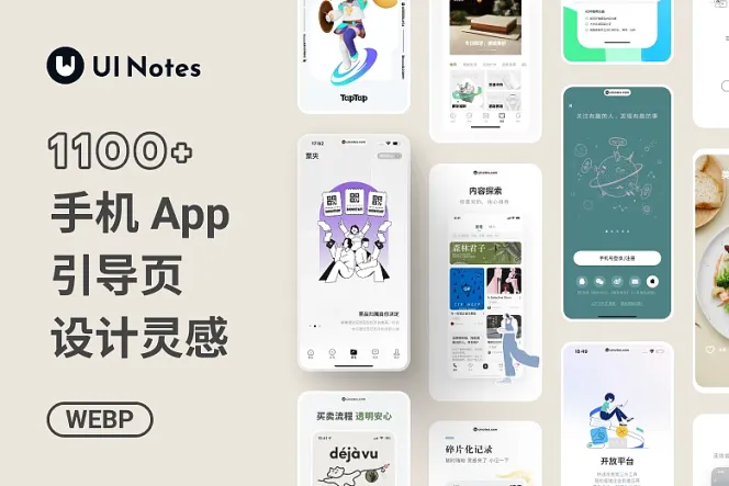 提升用户产品体验第一步:1100+ UI Notes App 引导页设计灵感搜集