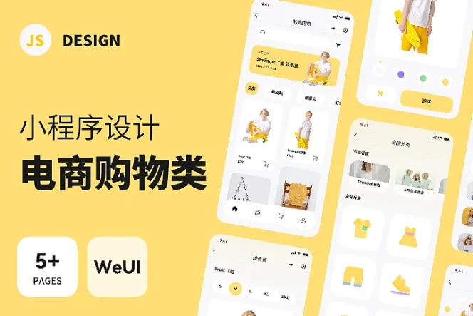 电商购物类小程序