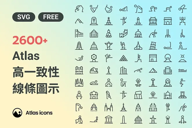 要找簡約 Icon?看看 Eaglepack 2600+ Atlas Icon 精選推薦!
