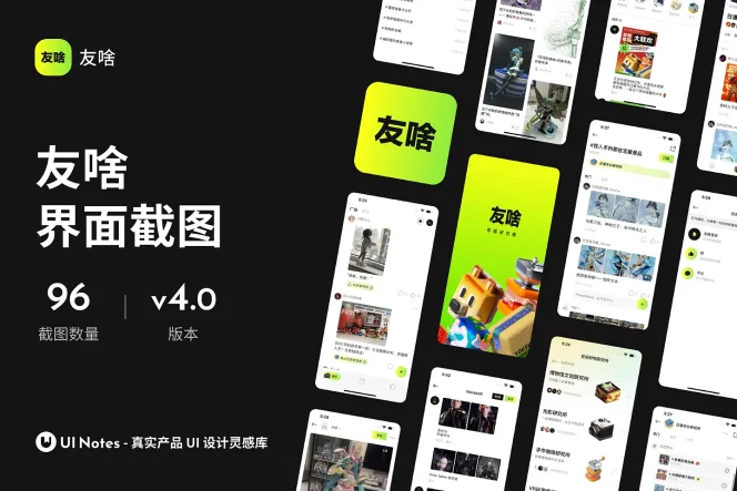 96 张社交类 App「友啥」界面高清截图