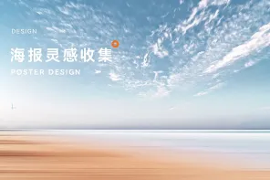 185 款海报板式参考