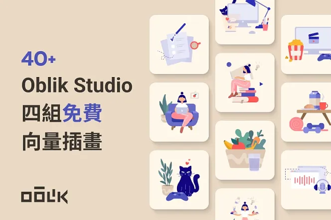 Oblik Studio 免費插畫:立即收藏 40 張數位時代必備設計素材