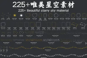 225+ 唯美星空素材