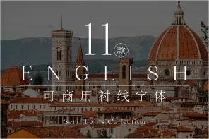 11 款免费可商用英文衬线字体（Serif Fonts），创造专业优雅感