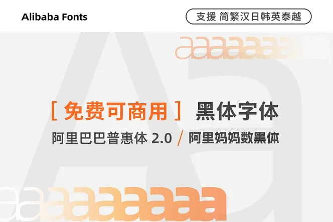 2 款免费可商用阿里巴巴中文本体,让你的电商网站脱颖而出!