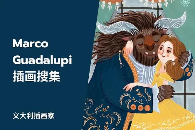 义大利插画家 Marco Guadalupi 插画搜集
