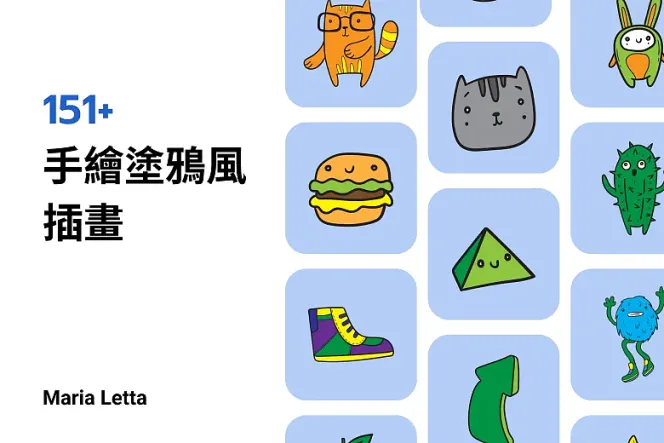 150 個免費 Mega Doodles 向量插畫,手繪風讓你創意大爆發!