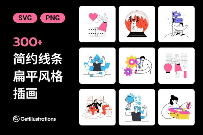 极简风格插画合集:300+ 乾淨几何矢量插图资源