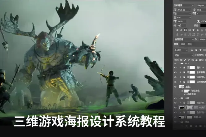 三维游戏海报设计系统教程