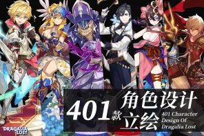 《失落的龙约》游戏角色设计立绘