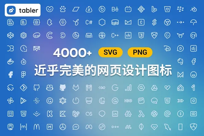 打造精美界面:下载 4000 颗完美像素的 Tabler 图标强化网页!