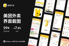 294 张美食佳饮类 App「美团外卖」界面高清截图