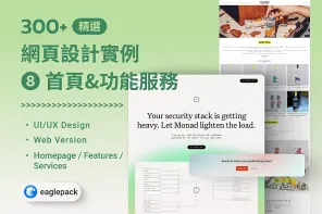 【Web 靈感精選】300+ 張「首頁&功能服務」設計參考