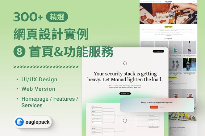 【Web 設計靈感精選】300+ 張「首頁&功能服務」UIUX收藏,完善你的網頁設計
