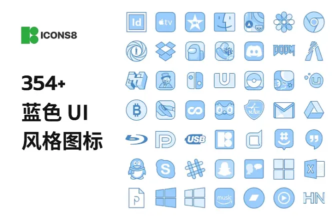 想提升网站设计的品质?350+ 蓝色 UI 风格图标等你来下载!