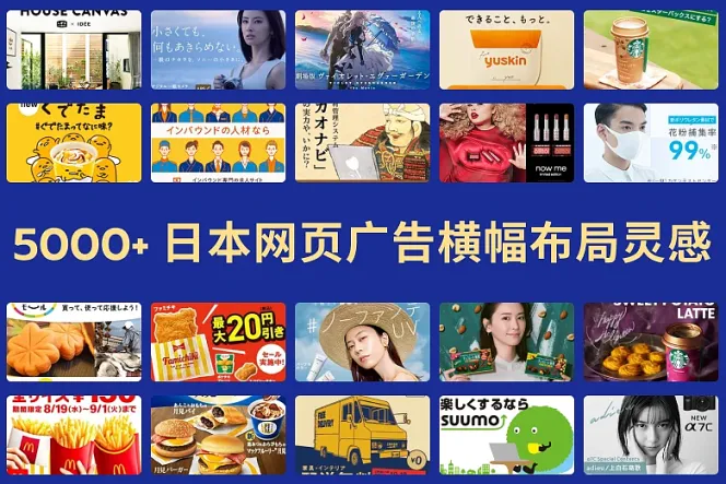 提升品牌知名度：5000 款日本广告 Banner 示例大公开！