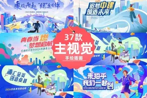 主视觉手绘插画灵感