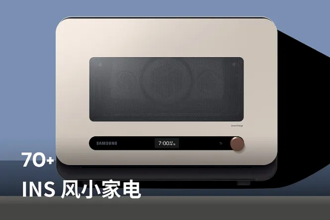 70+ INS风小家电