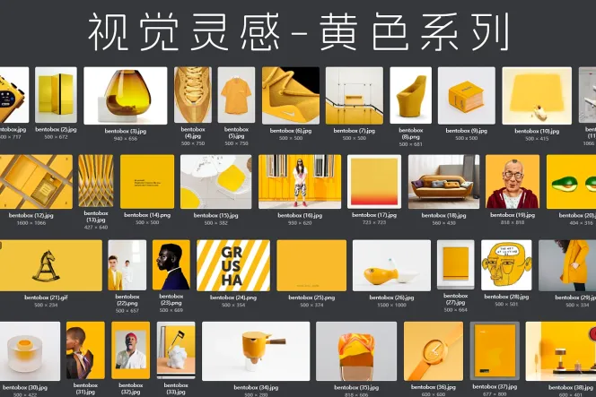 80 张视觉灵感-黄色系列
