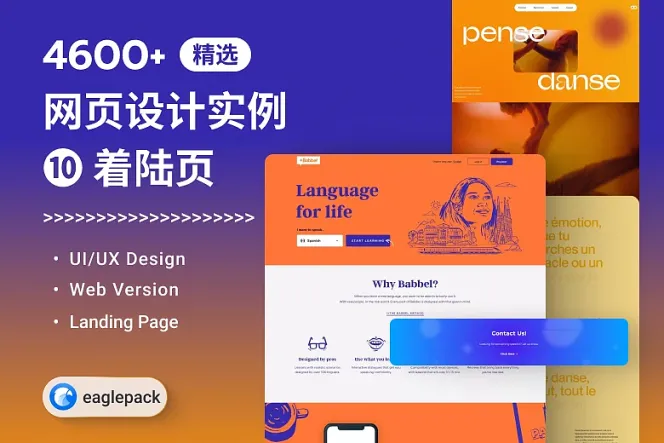 【Web 设计灵感精选】6400+ 张“著陸頁”UIUX收藏,涵蓋各領域