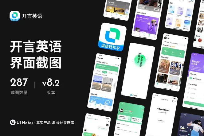 287 张教育类 App「开言英语」界面高清截图