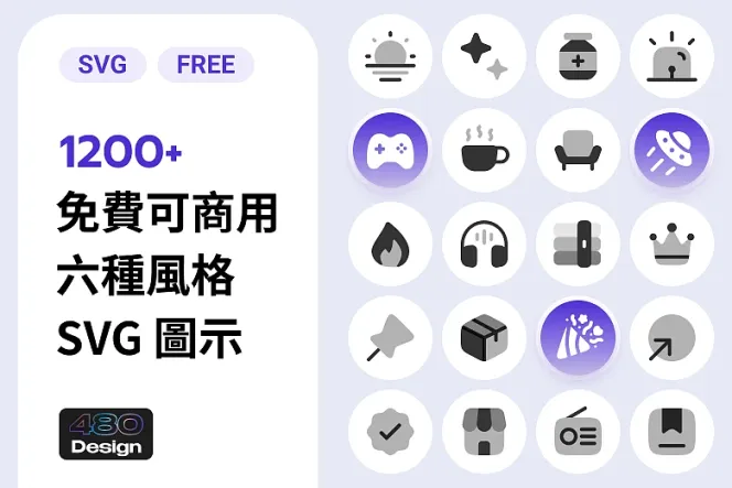 Solar Icons：涵蓋六種風格的 1,200+ 免費可商用 SVG 圖示
