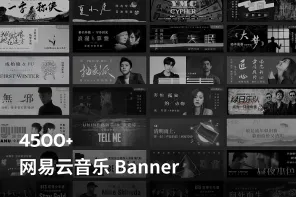 4500+ 网易云音乐 Banner