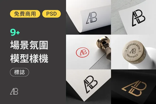 免費 Logo Mockup:讓品牌形象升級、創造無限可能!