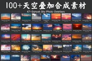 100+天空叠加合成素材