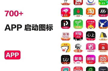 700+ App 启动图标