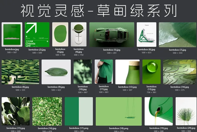 65 张视觉灵感-草甸绿系列