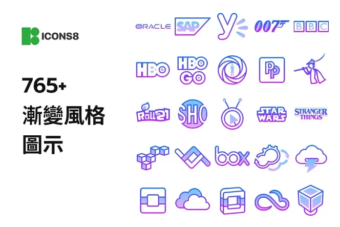 765+ 免費漸層 Icon,輕鬆打造網站獨特風格 !