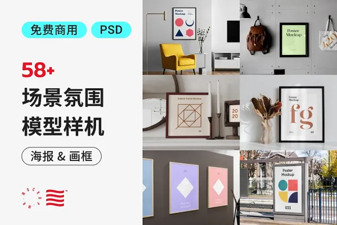 免费 50 款海报和画框合成照样机，让你的设计更有说服力！