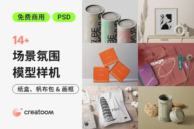 包装设计新趋势!14+ 纸盒、帆布袋样机帮你打造环保形象