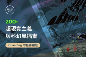 超現實主義遇上科幻風！收藏 Kilian Eng 的 200+ 藝術插畫範例