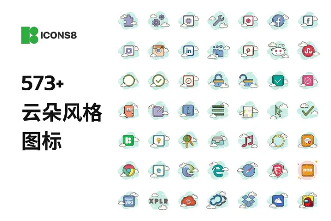 超梦幻!573+ 云朵风格图标打开设计新境界,让你爱不释手!