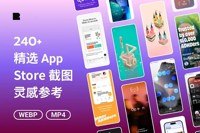 240+ 精选 App Store 截图灵感参考：按 14 个类别分类
